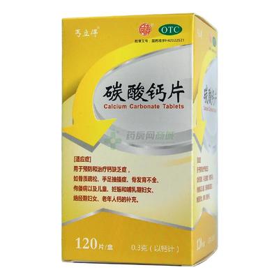碳酸鈣片 用途、服用方法與注意事項(xiàng)