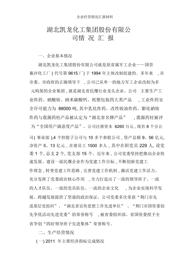 關(guān)于推動碳酸鈣產(chǎn)業(yè)高質(zhì)量發(fā)展的調(diào)研匯報(bào)材料